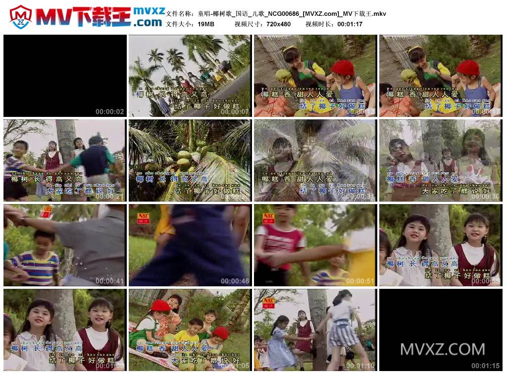 童唱-椰树歌_国语_儿歌_NCG00686